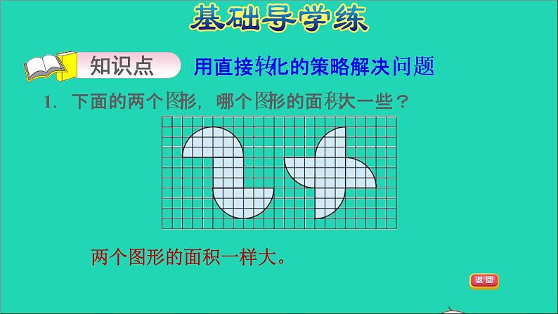 2022五年级数学下册七解决问题的策略第1课时用直接转化的策略解决问题习题课件苏教版第3页