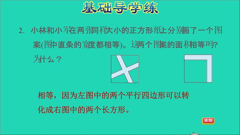 2022五年级数学下册七解决问题的策略第1课时用直接转化的策略解决问题习题课件苏教版第4页