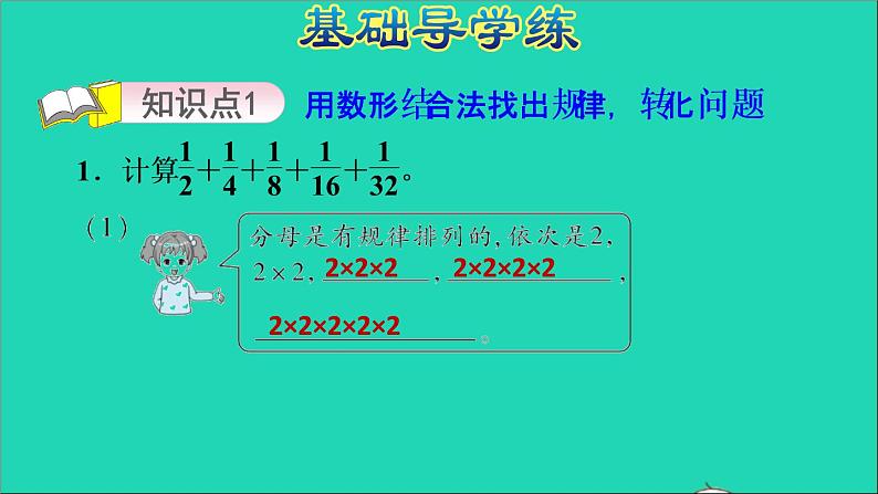 2022五年级数学下册七解决问题的策略第2课时用数形结合法转换问题习题课件苏教版第3页