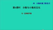 数学四 分数的意义和性质习题ppt课件