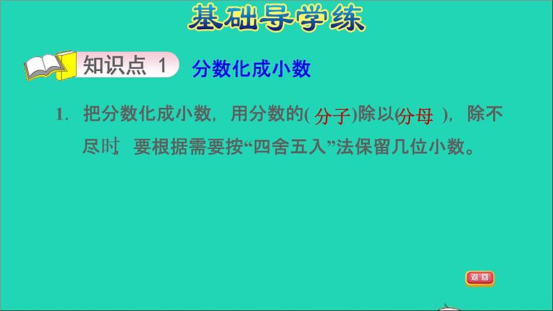 2022五年级数学下册四分数的意义和性质第6课时分数与小数的互化习题课件苏教版03