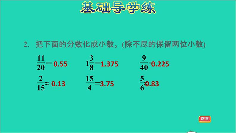 2022五年级数学下册四分数的意义和性质第6课时分数与小数的互化习题课件苏教版04