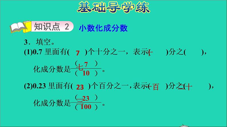 2022五年级数学下册四分数的意义和性质第6课时分数与小数的互化习题课件苏教版05