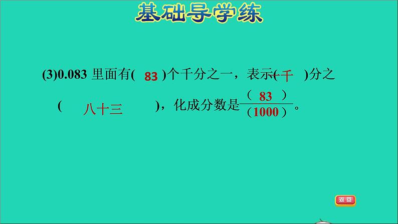 2022五年级数学下册四分数的意义和性质第6课时分数与小数的互化习题课件苏教版06