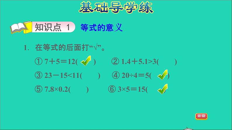 2022五年级数学下册一简易方程第1课时等式和方程的含义习题课件苏教版第3页