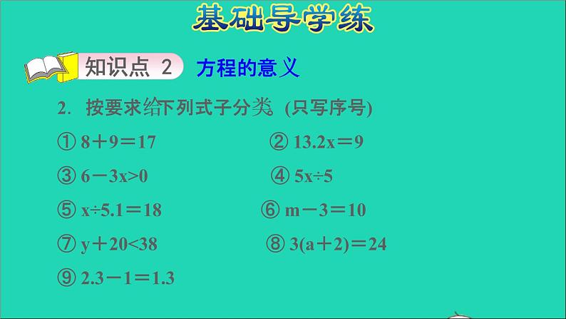 2022五年级数学下册一简易方程第1课时等式和方程的含义习题课件苏教版第4页