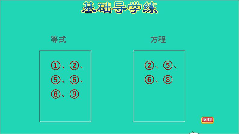 2022五年级数学下册一简易方程第1课时等式和方程的含义习题课件苏教版第5页