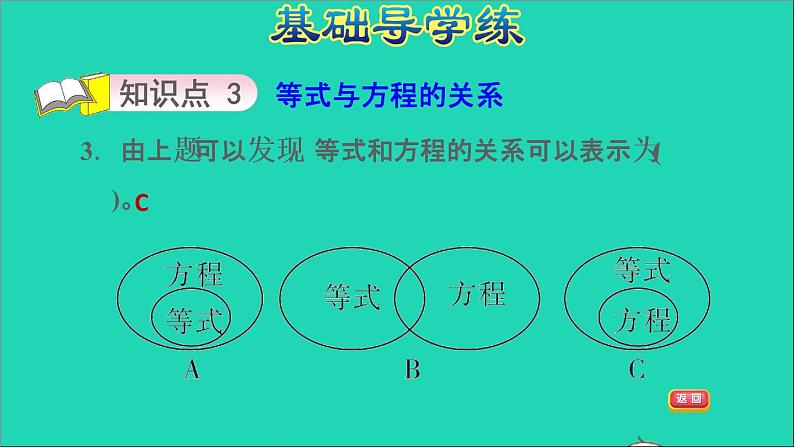 2022五年级数学下册一简易方程第1课时等式和方程的含义习题课件苏教版第6页