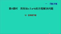 小学数学一 简易方程习题课件ppt