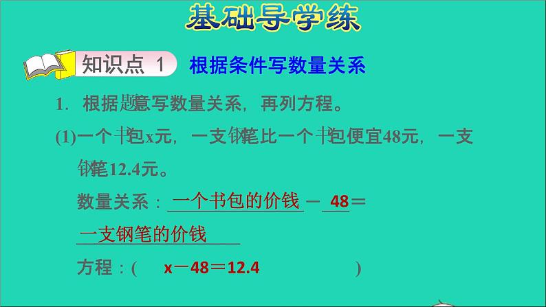 2022五年级数学下册一简易方程第4课时用形如x±a=b的方程解决问题习题课件苏教版第3页