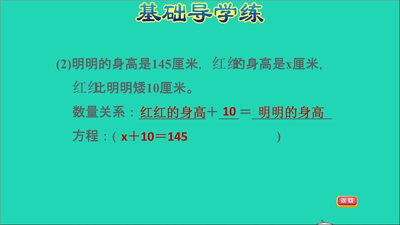 2022五年级数学下册一简易方程第4课时用形如x±a=b的方程解决问题习题课件苏教版第4页