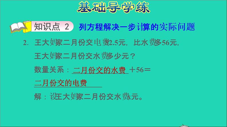 2022五年级数学下册一简易方程第4课时用形如x±a=b的方程解决问题习题课件苏教版第5页