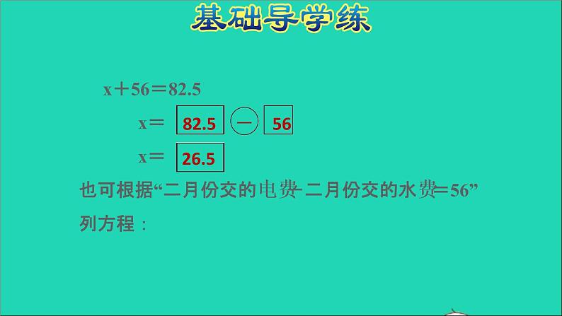 2022五年级数学下册一简易方程第4课时用形如x±a=b的方程解决问题习题课件苏教版第6页