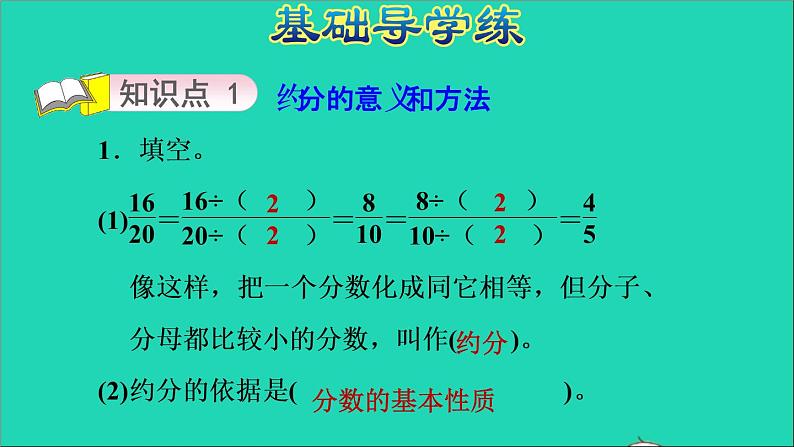 2022五年级数学下册四分数的意义和性质第8课时约分习题课件苏教版03