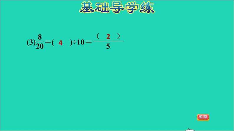 2022五年级数学下册四分数的意义和性质第8课时约分习题课件苏教版04