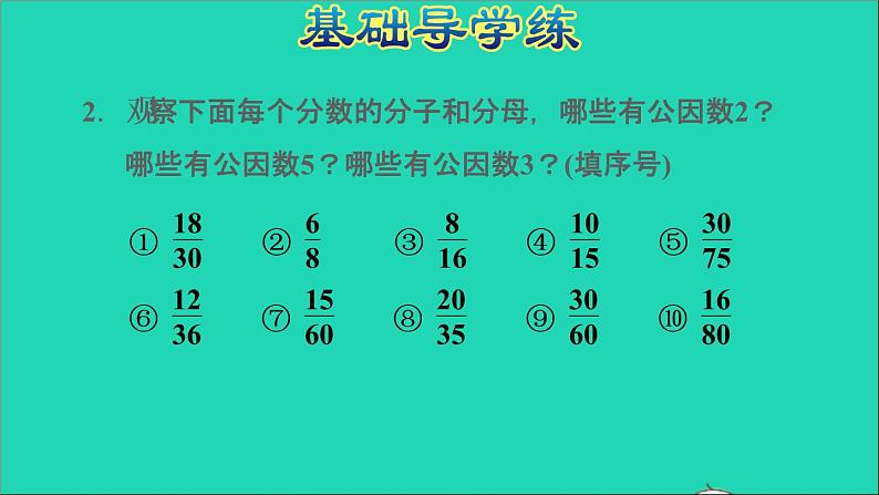 2022五年级数学下册四分数的意义和性质第8课时约分习题课件苏教版05