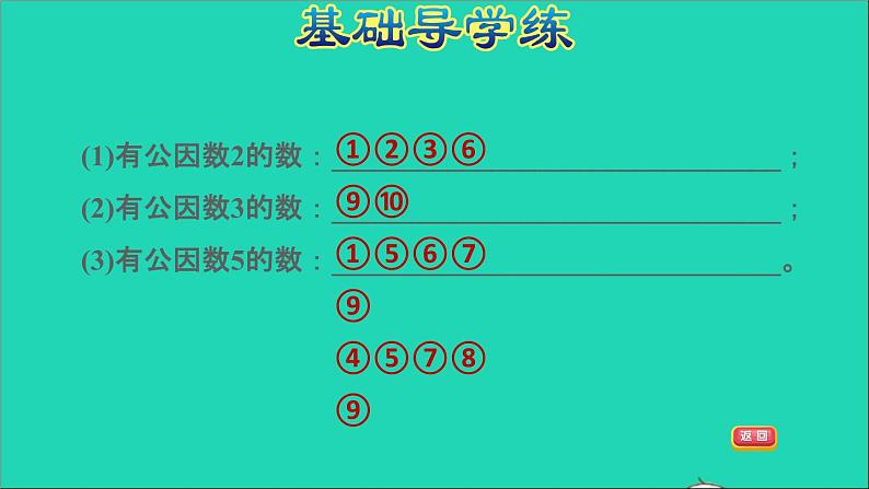 2022五年级数学下册四分数的意义和性质第8课时约分习题课件苏教版06