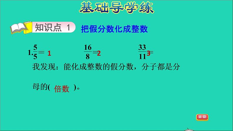 2022五年级数学下册四分数的意义和性质第5课时假分数化成整数或带分数习题课件苏教版第3页