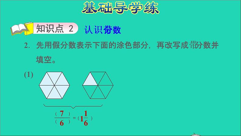 2022五年级数学下册四分数的意义和性质第5课时假分数化成整数或带分数习题课件苏教版第4页