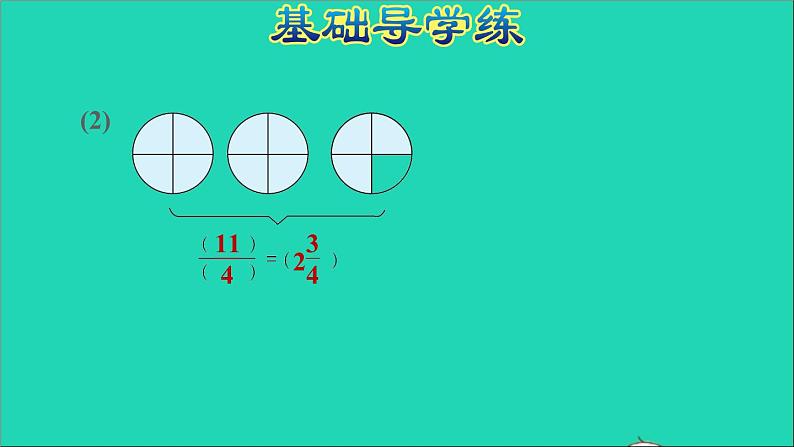 2022五年级数学下册四分数的意义和性质第5课时假分数化成整数或带分数习题课件苏教版第5页