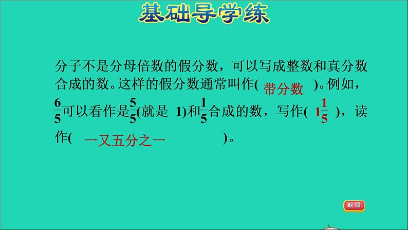 2022五年级数学下册四分数的意义和性质第5课时假分数化成整数或带分数习题课件苏教版第6页