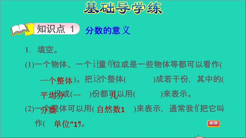 2022五年级数学下册四分数的意义和性质第1课时分数的意义习题课件苏教版03