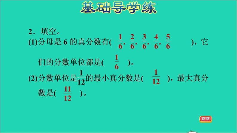 2022五年级数学下册四分数的意义和性质第4课时真分数和假分数习题课件苏教版第4页