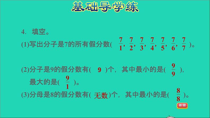 2022五年级数学下册四分数的意义和性质第4课时真分数和假分数习题课件苏教版第6页