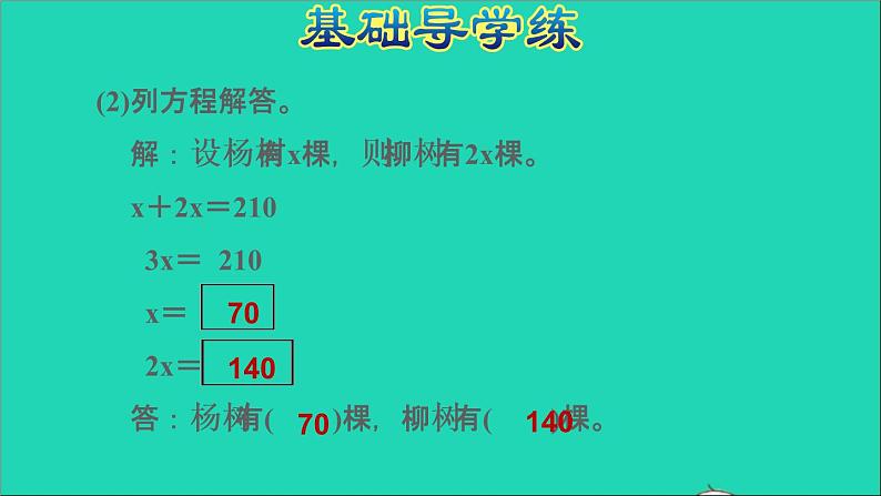 2022五年级数学下册一简易方程第6课时用形如ax±bx＝c的方程解决问题习题课件苏教版第5页