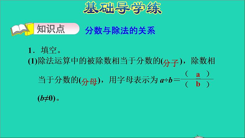 2022五年级数学下册四分数的意义和性质第2课时分数与除法的关系习题课件苏教版第3页