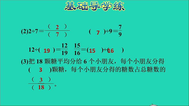 2022五年级数学下册四分数的意义和性质第2课时分数与除法的关系习题课件苏教版第4页