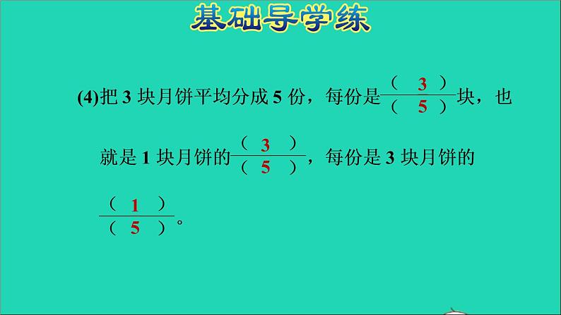 2022五年级数学下册四分数的意义和性质第2课时分数与除法的关系习题课件苏教版第5页