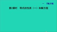 小学数学苏教版五年级下册一 简易方程习题课件ppt