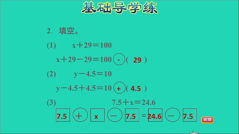 2022五年级数学下册一简易方程第2课时等式的性质和解方程一等式的性质一和解方程习题课件苏教版04