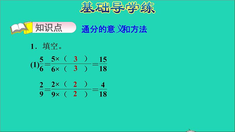 2022五年级数学下册四分数的意义和性质第9课时通分习题课件苏教版第3页