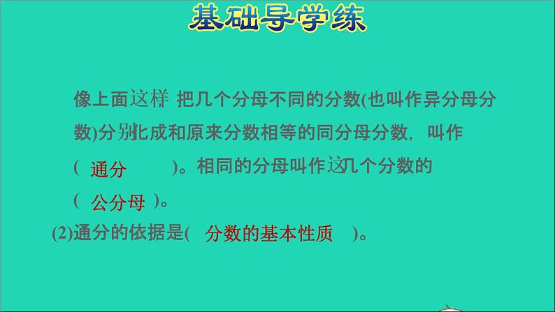 2022五年级数学下册四分数的意义和性质第9课时通分习题课件苏教版第4页