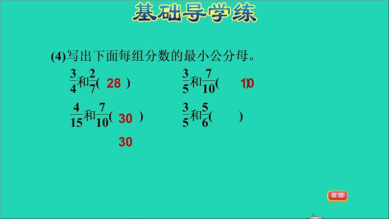 2022五年级数学下册四分数的意义和性质第9课时通分习题课件苏教版第6页