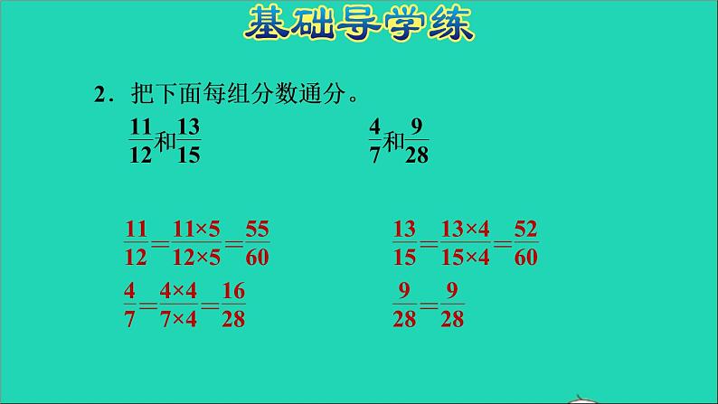 2022五年级数学下册四分数的意义和性质第9课时通分习题课件苏教版第7页