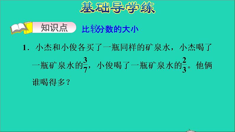 2022五年级数学下册四分数的意义和性质第10课分数的大小比较习题课件苏教版第3页