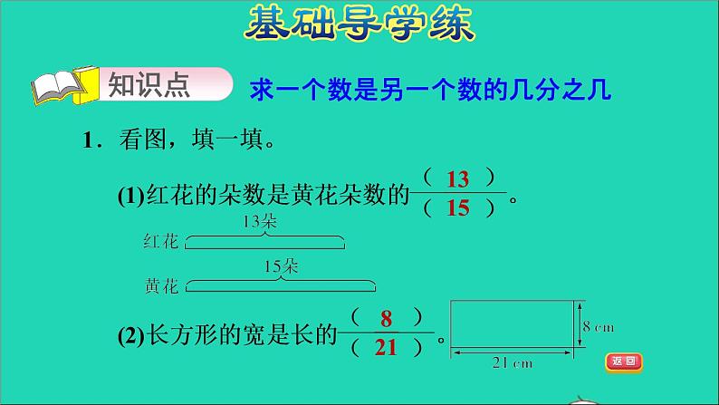 2022五年级数学下册四分数的意义和性质第3课时求一个数是另一个数的几分之几习题课件苏教版第3页