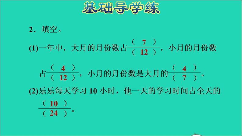 2022五年级数学下册四分数的意义和性质第3课时求一个数是另一个数的几分之几习题课件苏教版第4页