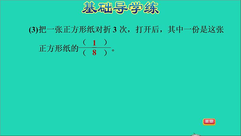 2022五年级数学下册四分数的意义和性质第3课时求一个数是另一个数的几分之几习题课件苏教版第5页