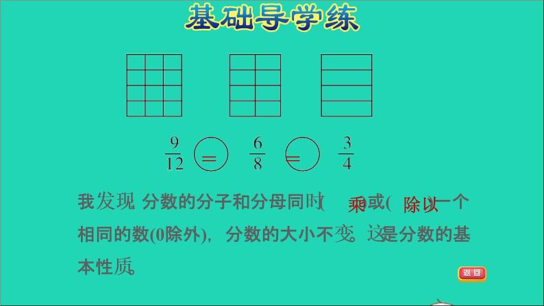 2022五年级数学下册四分数的意义和性质第7课时分数的基本性质习题课件苏教版第4页