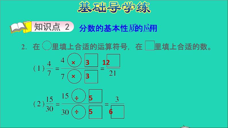 2022五年级数学下册四分数的意义和性质第7课时分数的基本性质习题课件苏教版第5页