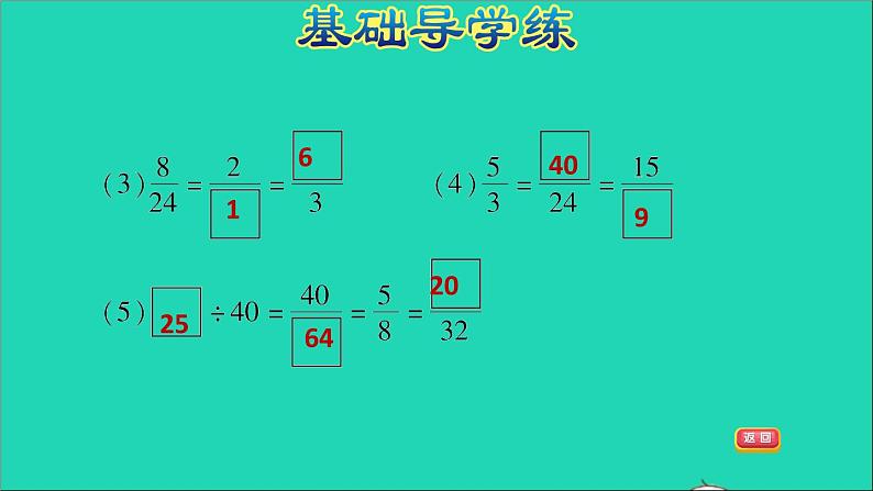 2022五年级数学下册四分数的意义和性质第7课时分数的基本性质习题课件苏教版第6页