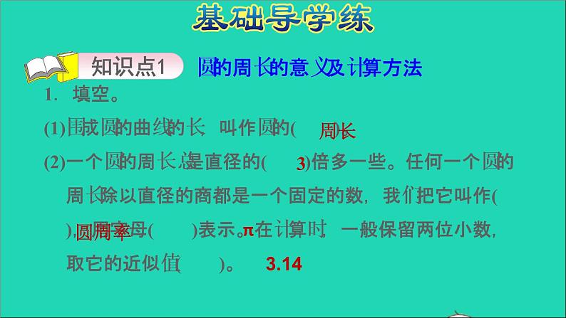 2022五年级数学下册六圆第3课时圆的周长习题课件苏教版第3页