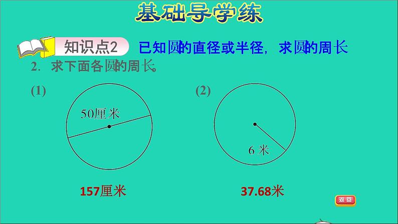 2022五年级数学下册六圆第3课时圆的周长习题课件苏教版第5页