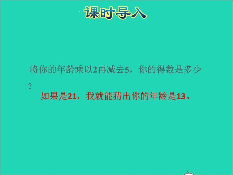 2022五年级数学下册一简易方程第1课时等式与方程授课课件苏教版第2页