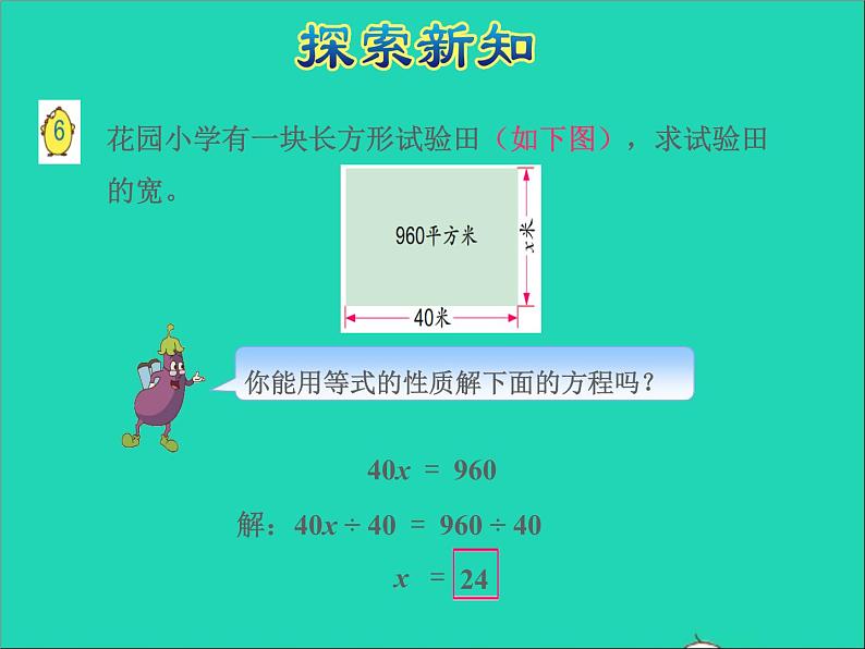 2022五年级数学下册一简易方程第3课时等式的性质和解方程二授课课件苏教版08