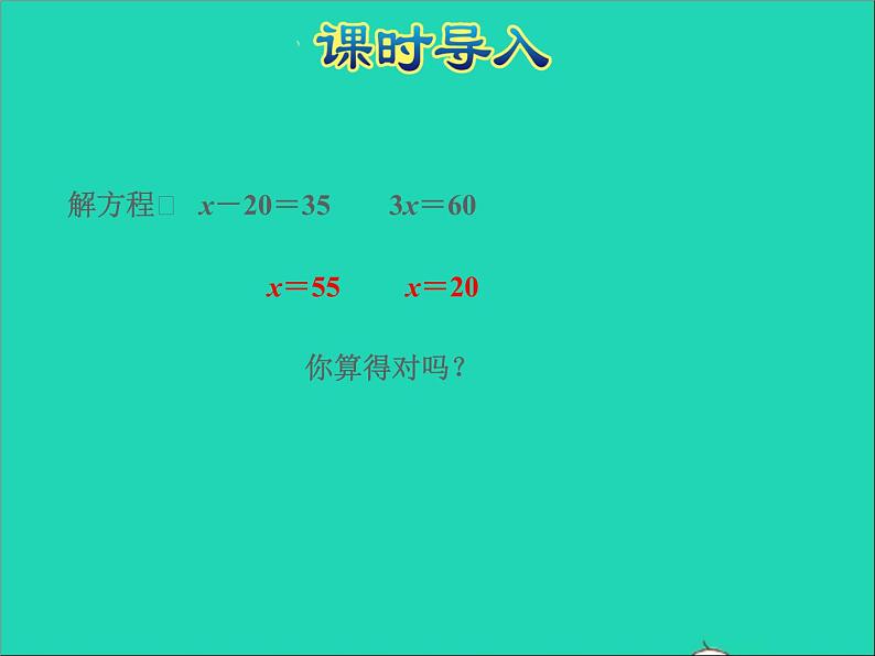 2022五年级数学下册一简易方程第4课时列方程解决一步实际问题授课课件苏教版第2页